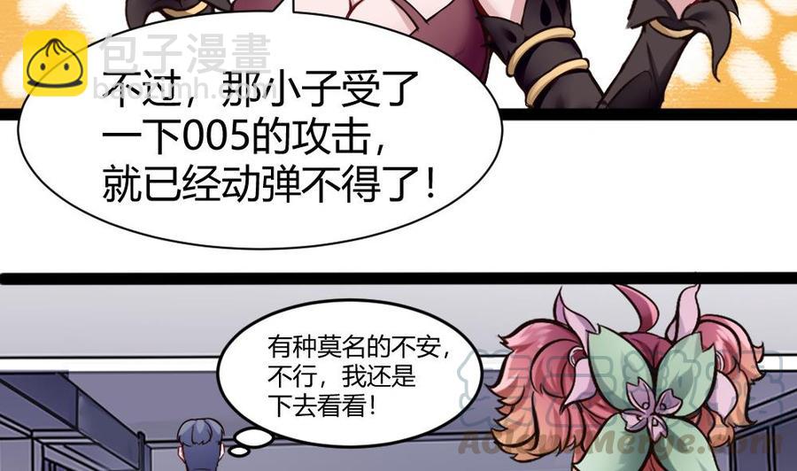 《超级键盘侠》第144话 杜鹏的计划 第29页