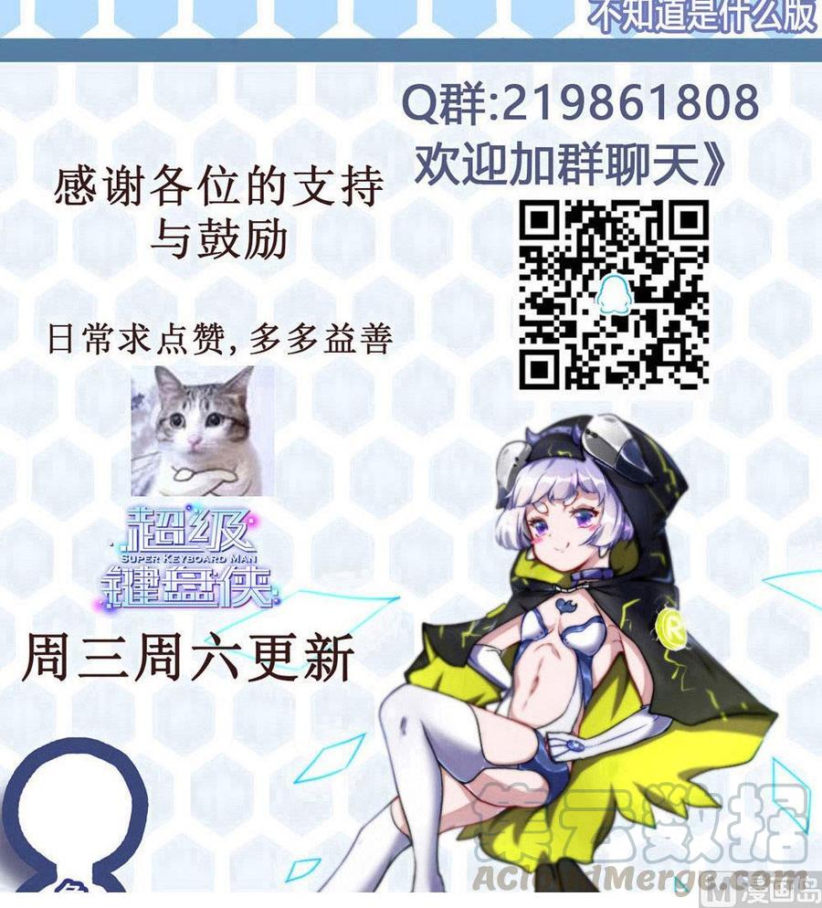 《超级键盘侠》第144话 杜鹏的计划 第36页