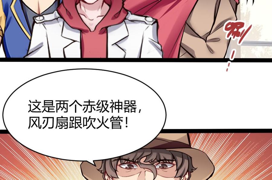 《超级键盘侠》第146话 风刃扇与吹火管 第23页