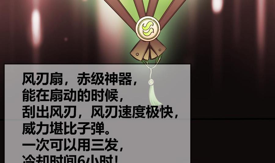《超级键盘侠》第146话 风刃扇与吹火管 第26页