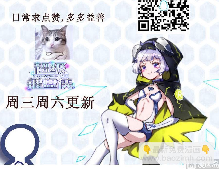 《超级键盘侠》第146话 风刃扇与吹火管 第39页