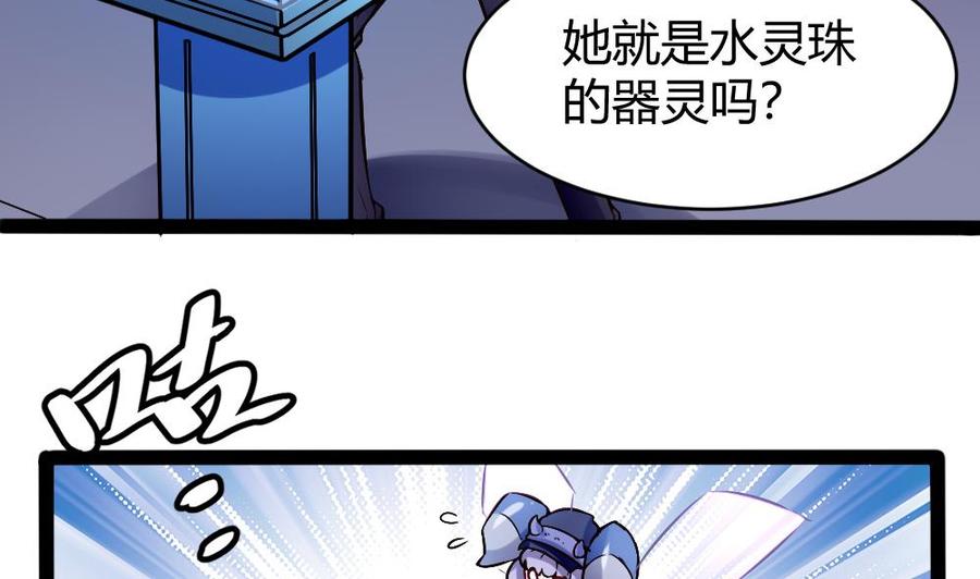 《超级键盘侠》第146话 风刃扇与吹火管 第5页