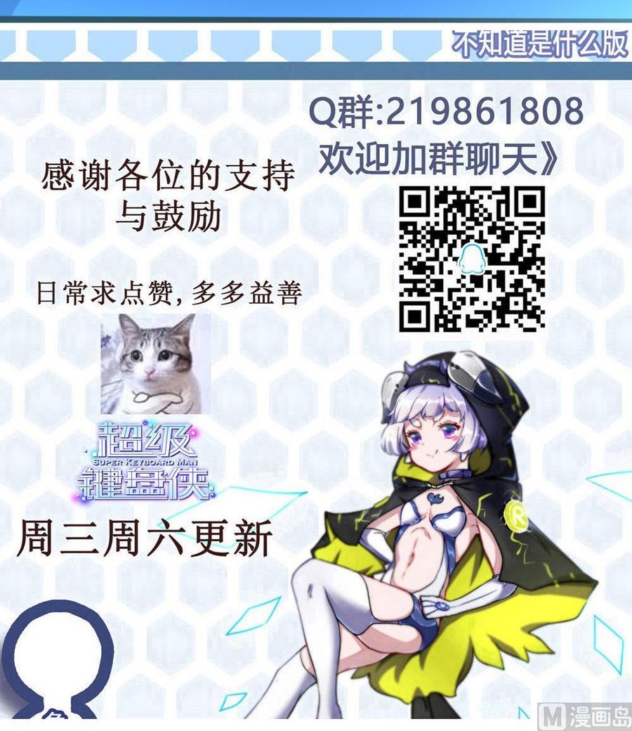 《超级键盘侠》第145话 城堡地下三层 第39页