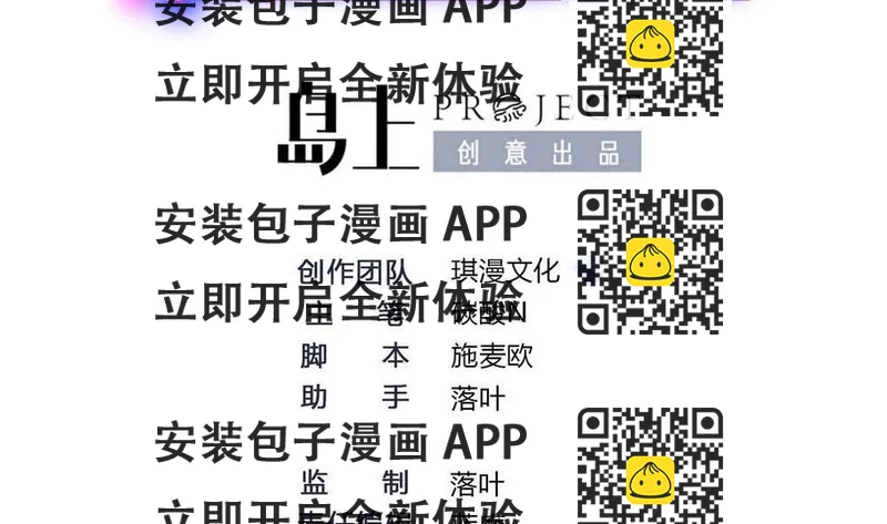 《超级键盘侠》第147话 任务完成 第2页