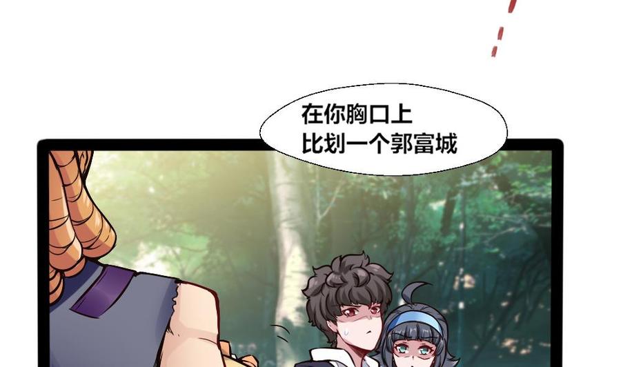 《超级键盘侠》第150话 渡盟的愤怒（上） 第17页