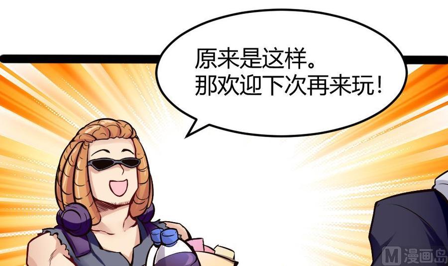 《超级键盘侠》第150话 渡盟的愤怒（上） 第21页