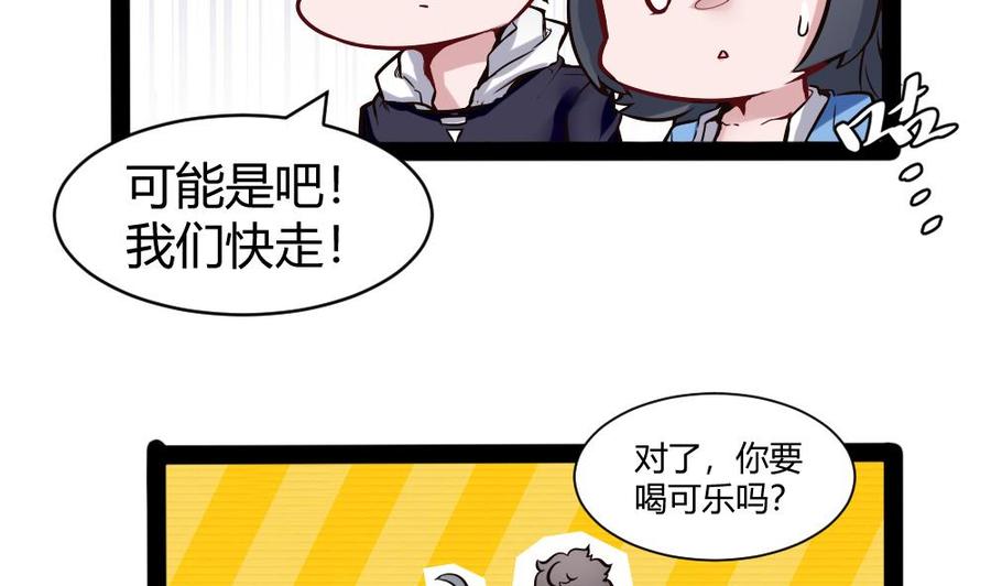 《超级键盘侠》第150话 渡盟的愤怒（上） 第26页