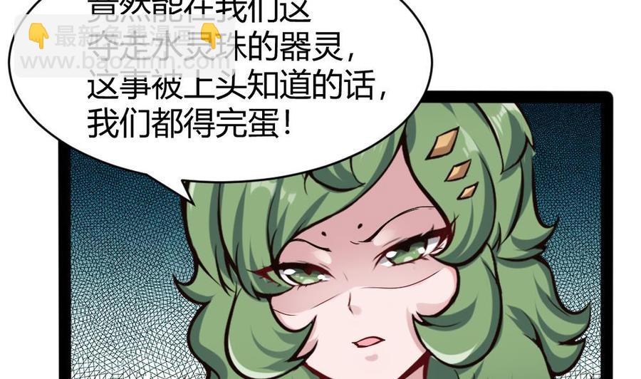 《超级键盘侠》第150话 渡盟的愤怒（上） 第32页