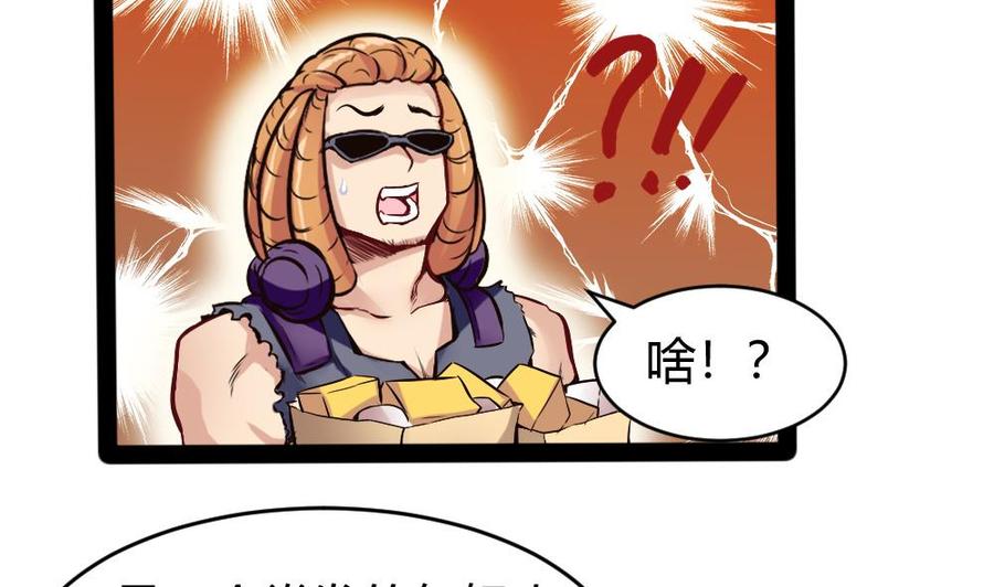 《超级键盘侠》第150话 渡盟的愤怒（上） 第38页