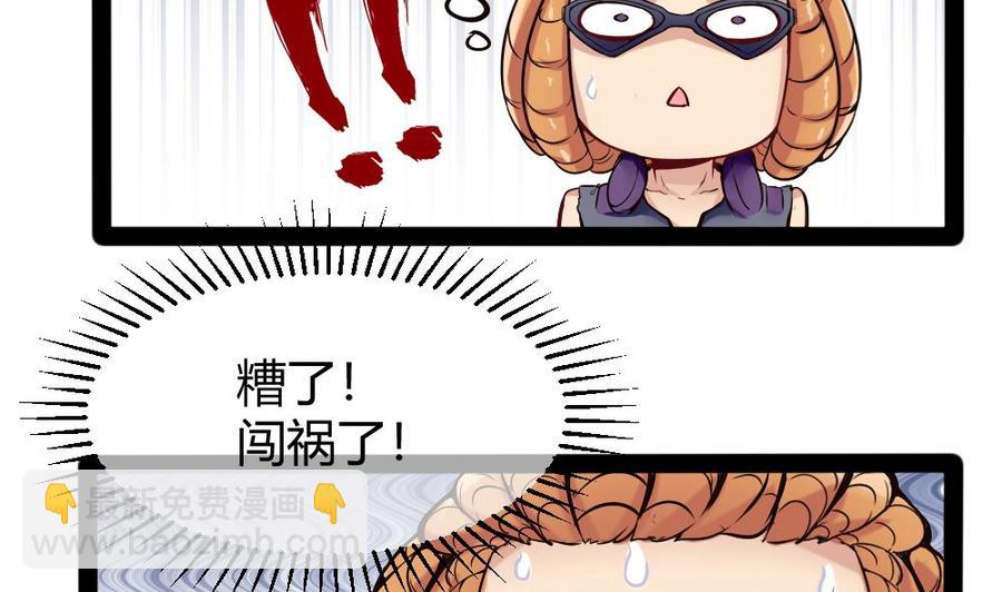 《超级键盘侠》第150话 渡盟的愤怒（上） 第41页