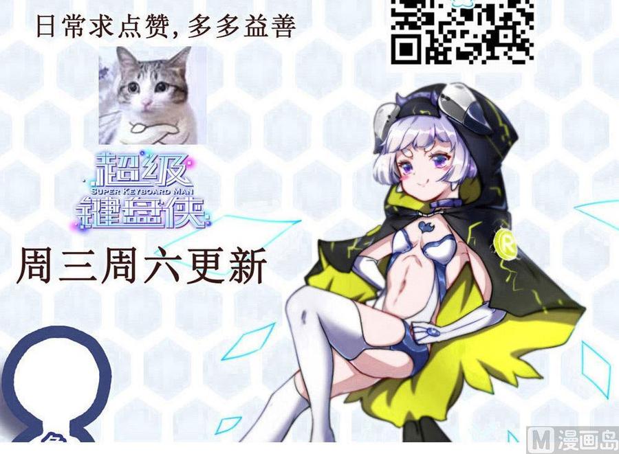 《超级键盘侠》第150话 渡盟的愤怒（上） 第45页
