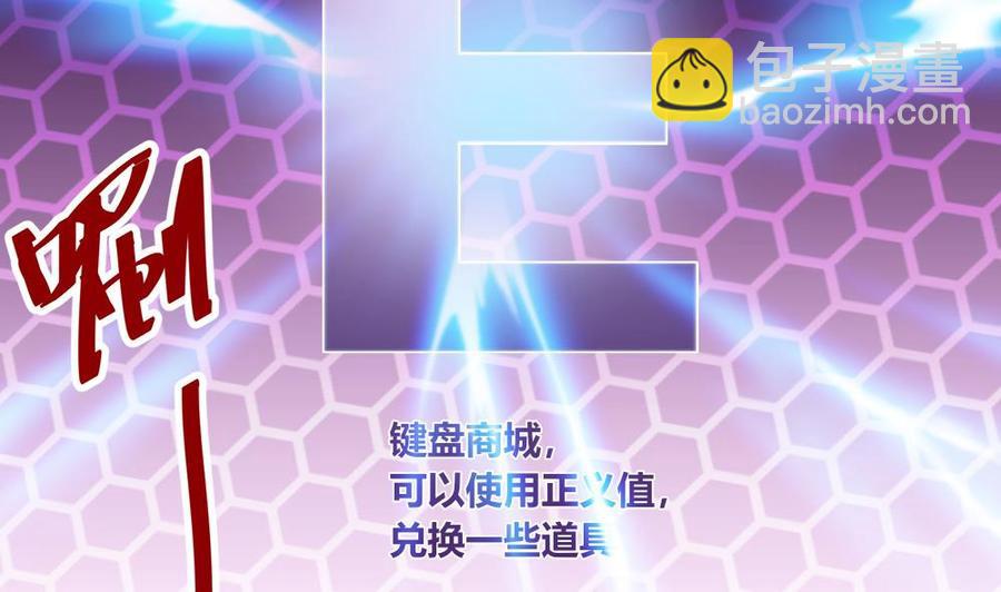 《超级键盘侠》第151话 E键开启 第17页