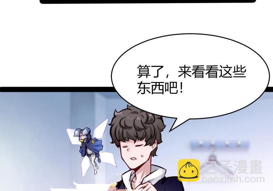 《超级键盘侠》第151话 E键开启 第23页