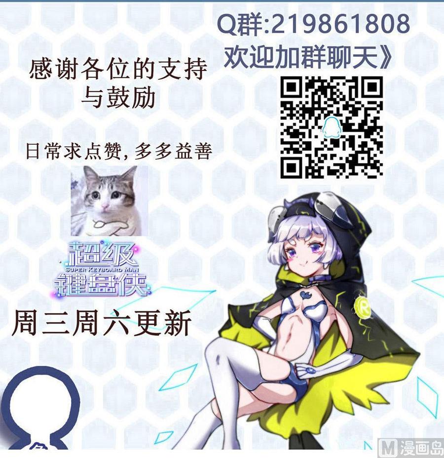 《超级键盘侠》第151话 E键开启 第39页