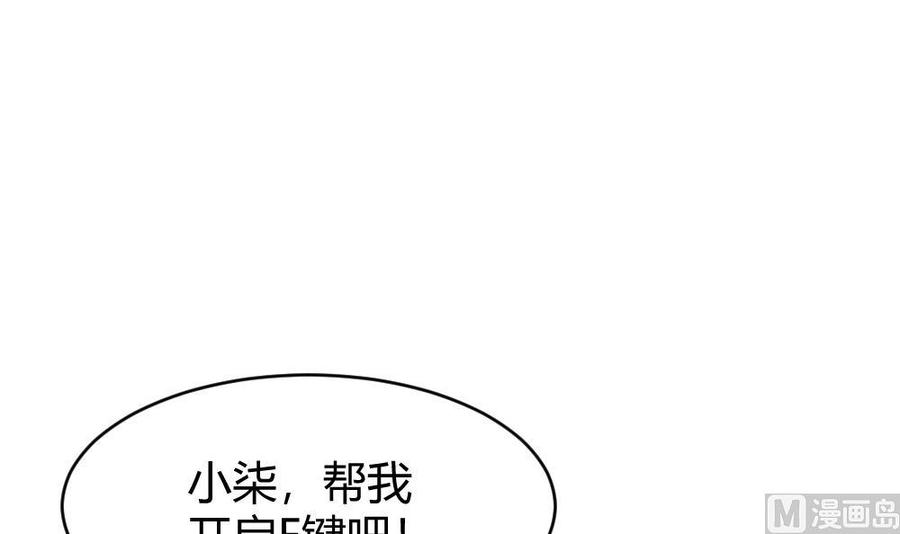 《超级键盘侠》第151话 E键开启 第3页