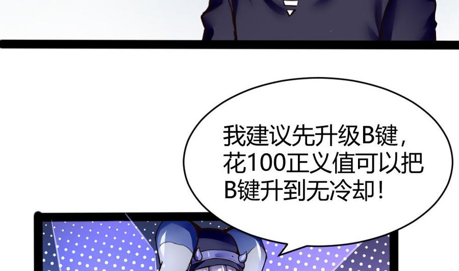 《超级键盘侠》第151话 E键开启 第5页