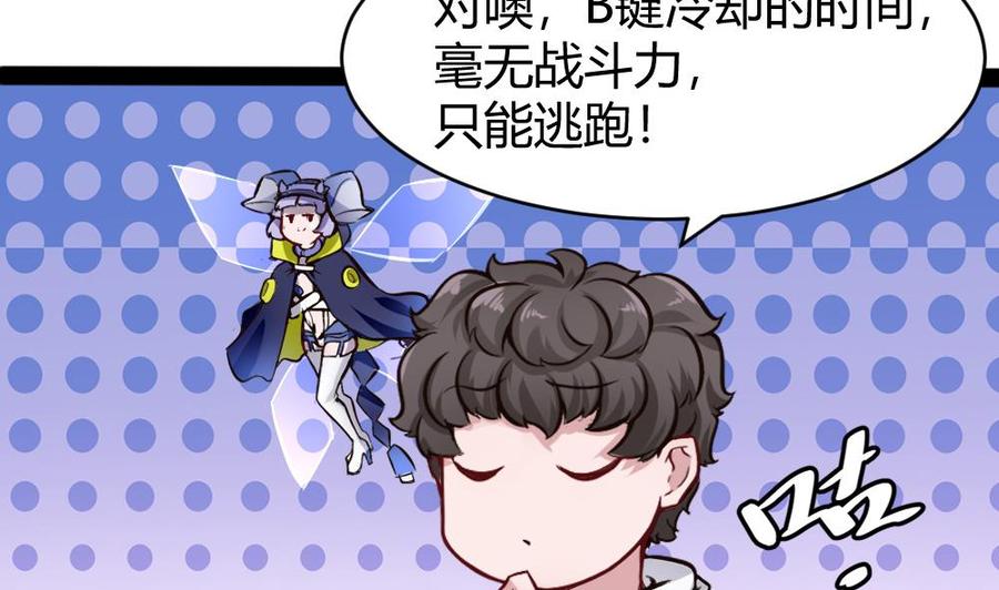 《超级键盘侠》第151话 E键开启 第7页