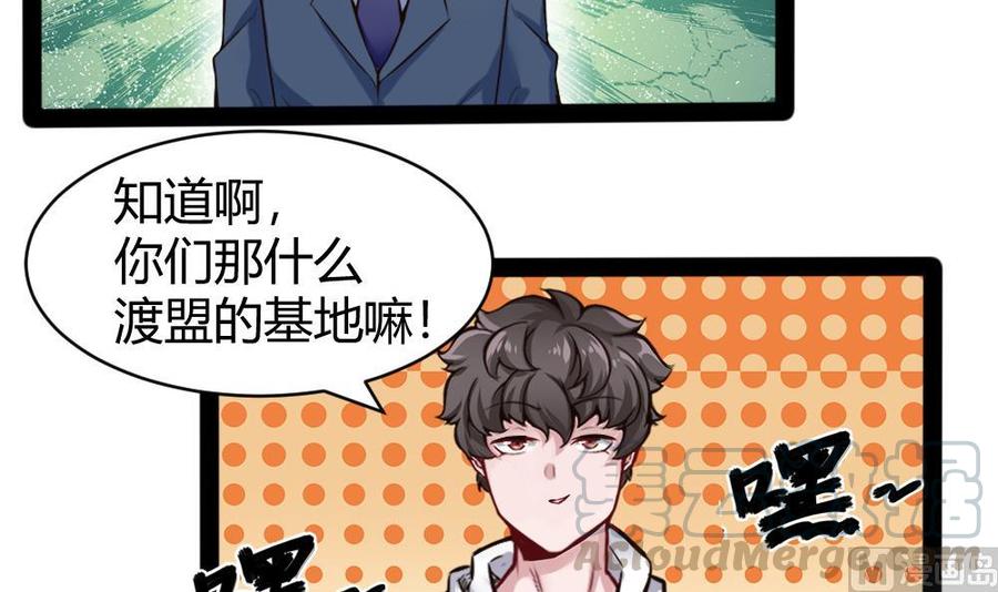 《超级键盘侠》第148话 潘勇出手 第21页