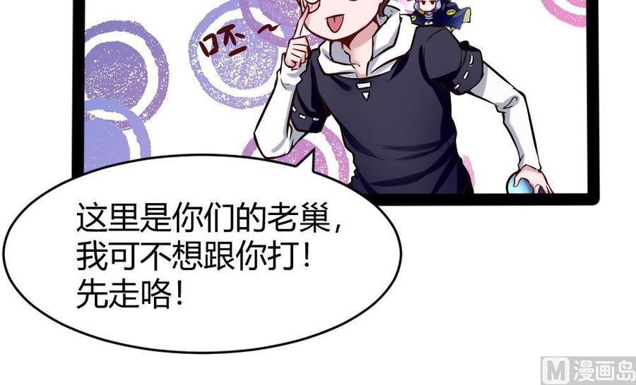 《超级键盘侠》第149话 熘了熘了 第24页