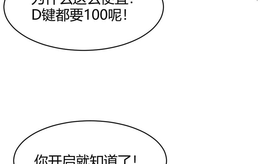 《超级键盘侠》第151话 E键开启 第14页