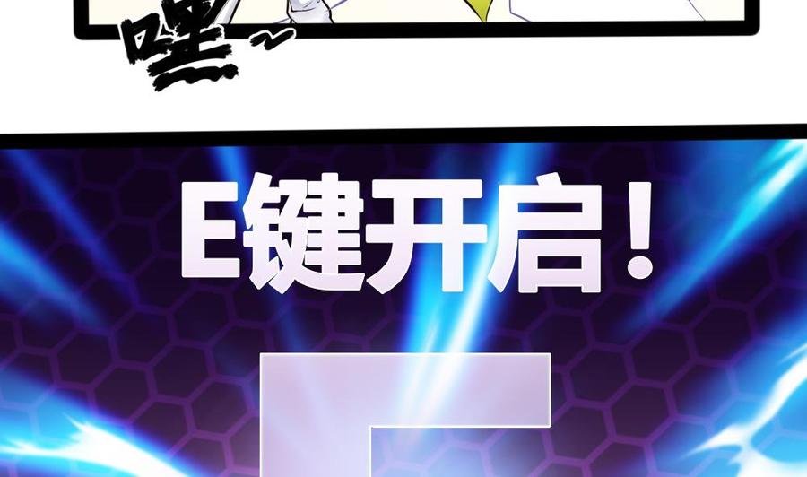 《超级键盘侠》第151话 E键开启 第16页