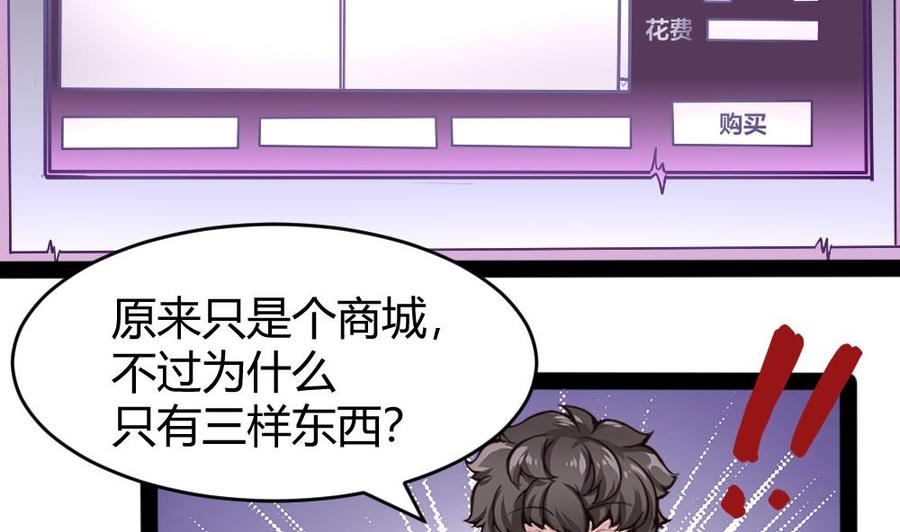 《超级键盘侠》第151话 E键开启 第19页
