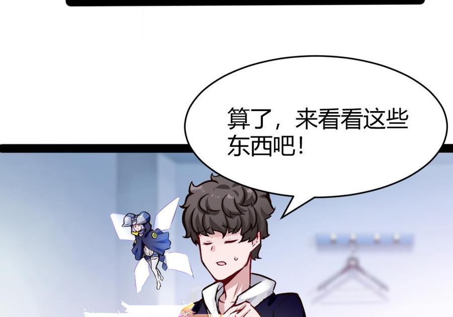 《超级键盘侠》第151话 E键开启 第23页