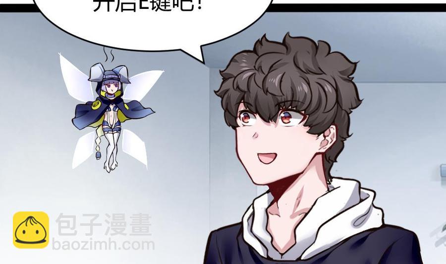 《超级键盘侠》第151话 E键开启 第4页