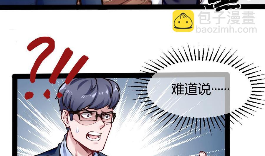 《超级键盘侠》第149话 熘了熘了 第32页