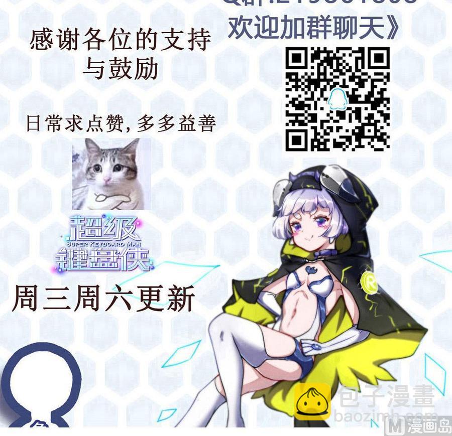 《超级键盘侠》第149话 熘了熘了 第39页