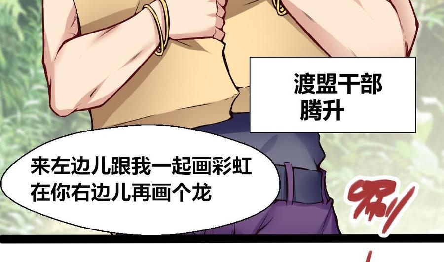 《超级键盘侠》第150话 渡盟的愤怒（上） 第16页