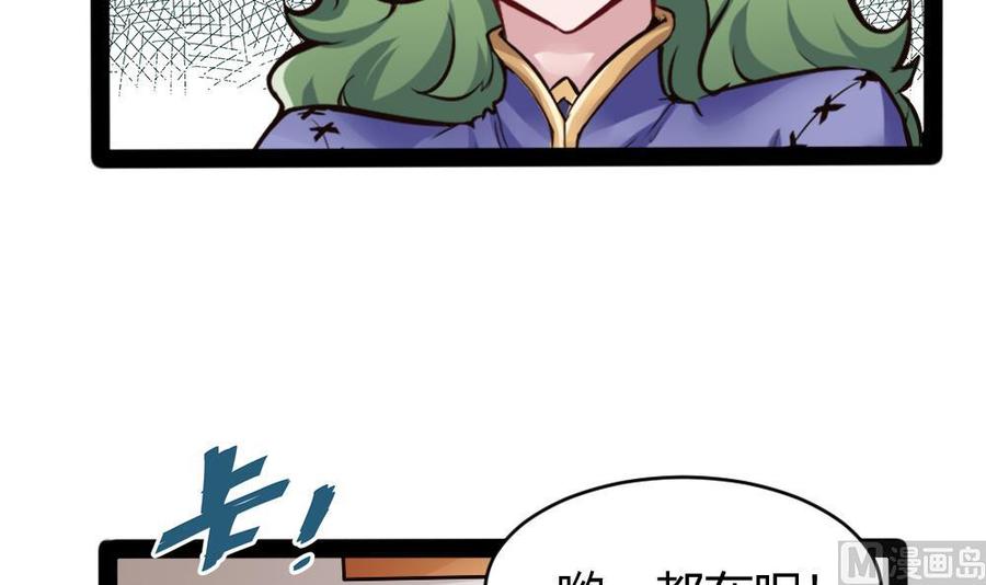 《超级键盘侠》第150话 渡盟的愤怒（上） 第33页