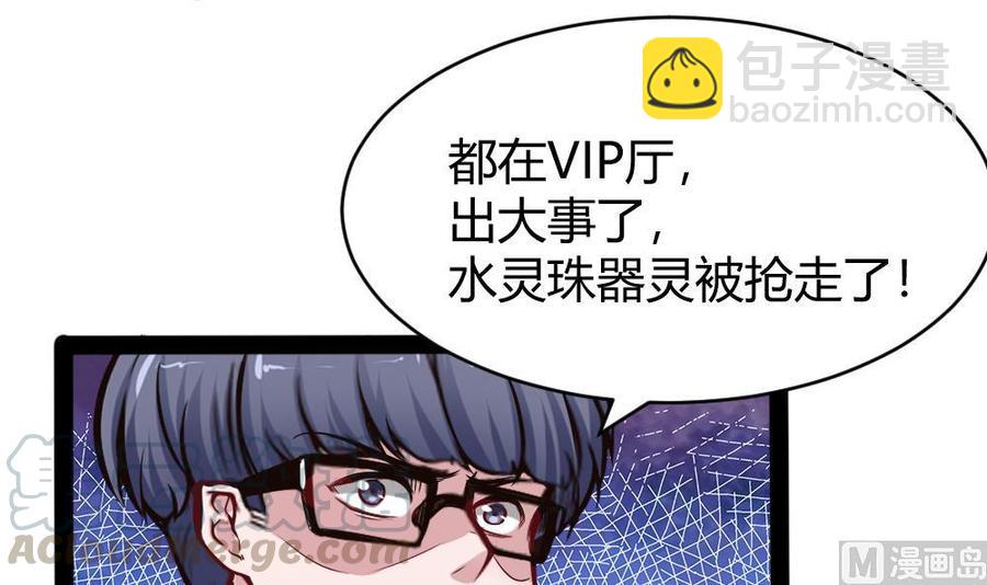 《超级键盘侠》第150话 渡盟的愤怒（上） 第36页