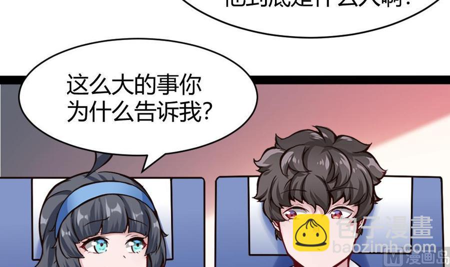《超级键盘侠》第155话 动车找人 第27页