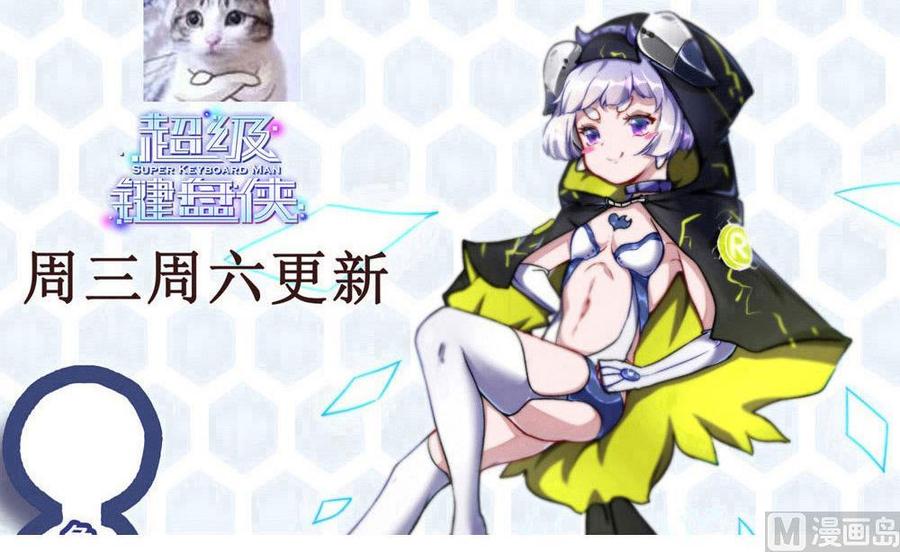 《超级键盘侠》第155话 动车找人 第45页