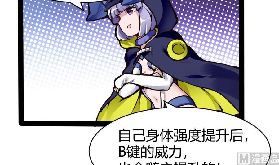 《超级键盘侠》第152话 渡盟的愤怒（下） 第12页