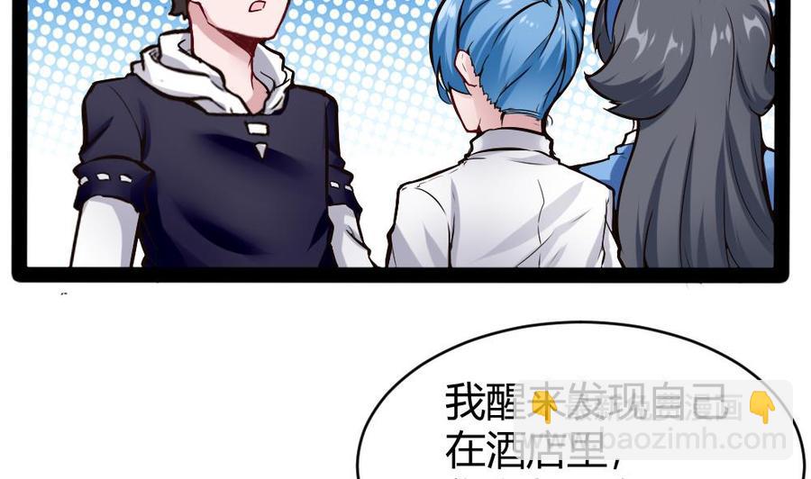《超级键盘侠》第152话 渡盟的愤怒（下） 第23页