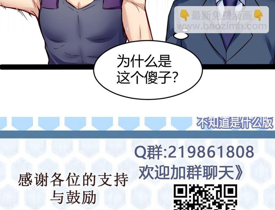 《超级键盘侠》第152话 渡盟的愤怒（下） 第35页