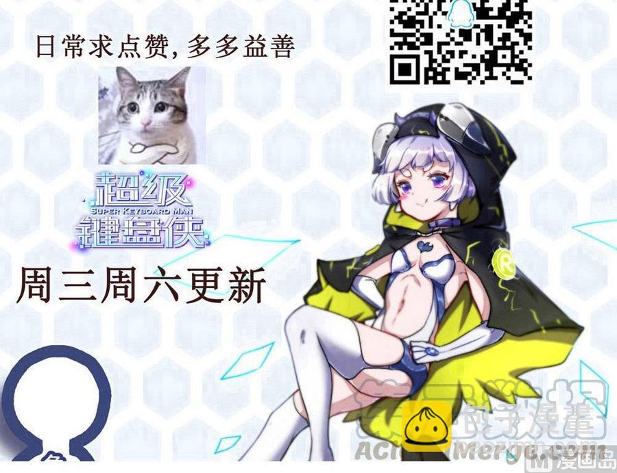 《超级键盘侠》第152话 渡盟的愤怒（下） 第36页
