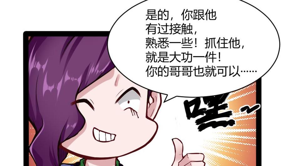 《超级键盘侠》第154话 全员出动 第14页