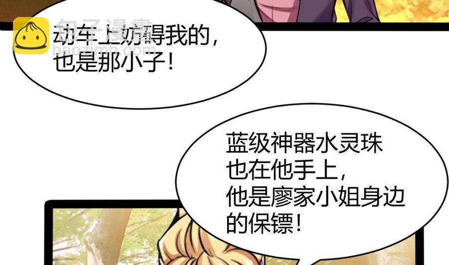 《超级键盘侠》第154话 全员出动 第26页