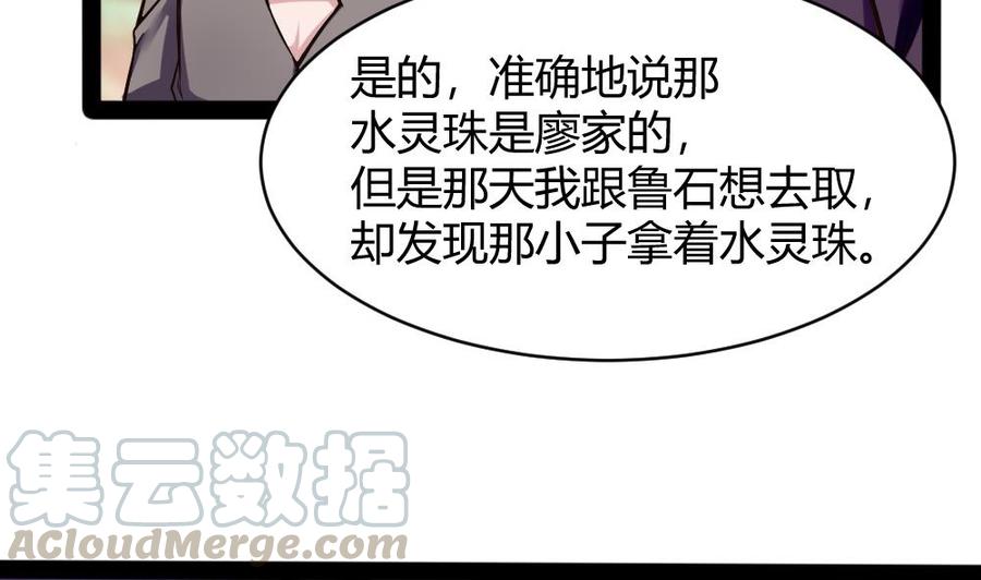 《超级键盘侠》第154话 全员出动 第29页
