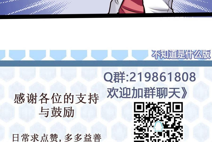 《超级键盘侠》第154话 全员出动 第38页