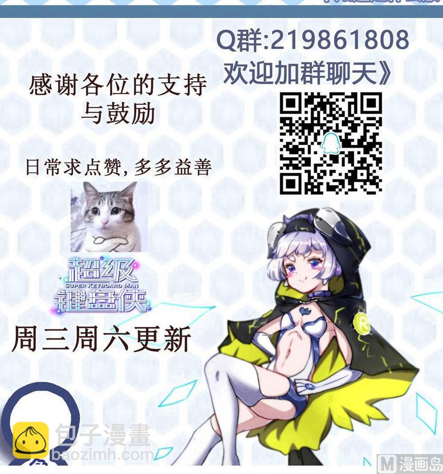 《超级键盘侠》第153话 通缉杜鹏 第36页