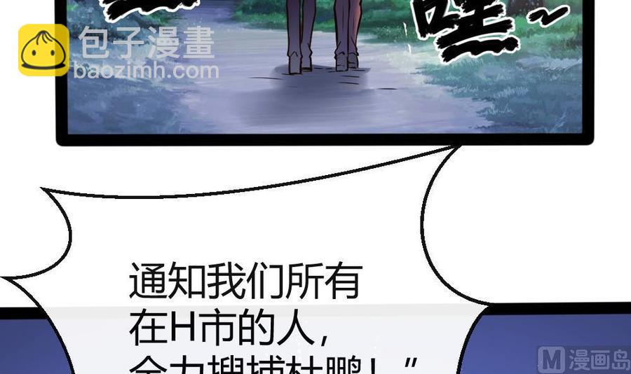 《超级键盘侠》第154话 全员出动 第36页