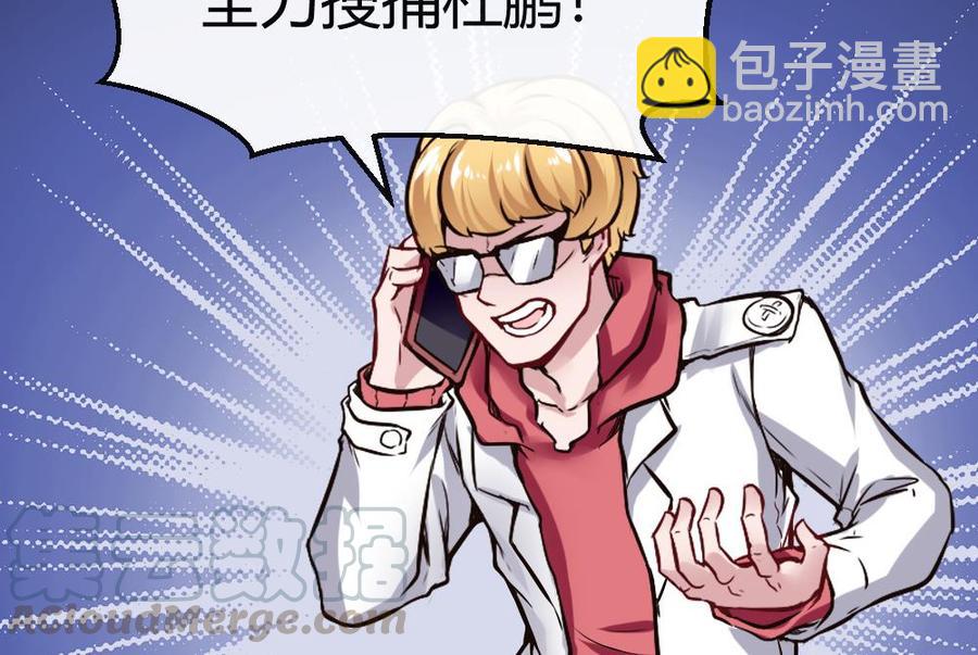 《超级键盘侠》第154话 全员出动 第37页