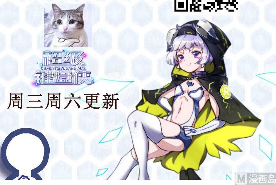 《超级键盘侠》第154话 全员出动 第39页