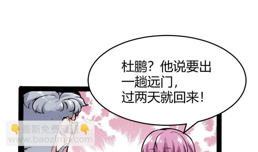 《超级键盘侠》第155话 动车找人 第11页