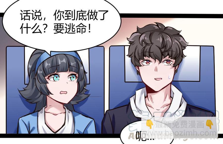 《超级键盘侠》第155话 动车找人 第22页