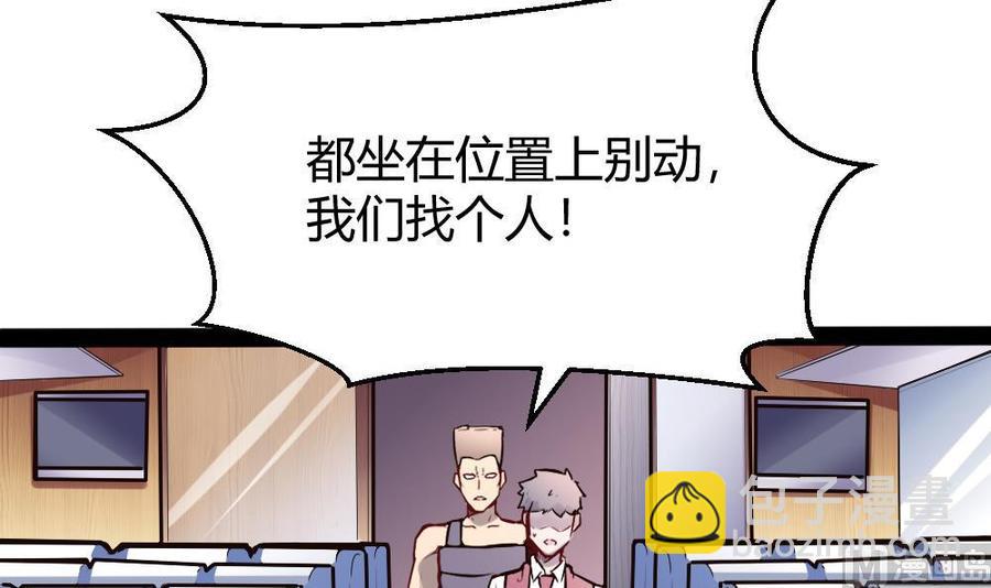 《超级键盘侠》第155话 动车找人 第30页